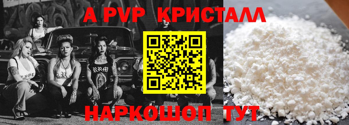 Урюпинск  Alpha PVP Crystall  Вход с VPN  Alfa_PVP мука  A-PVP мука 
