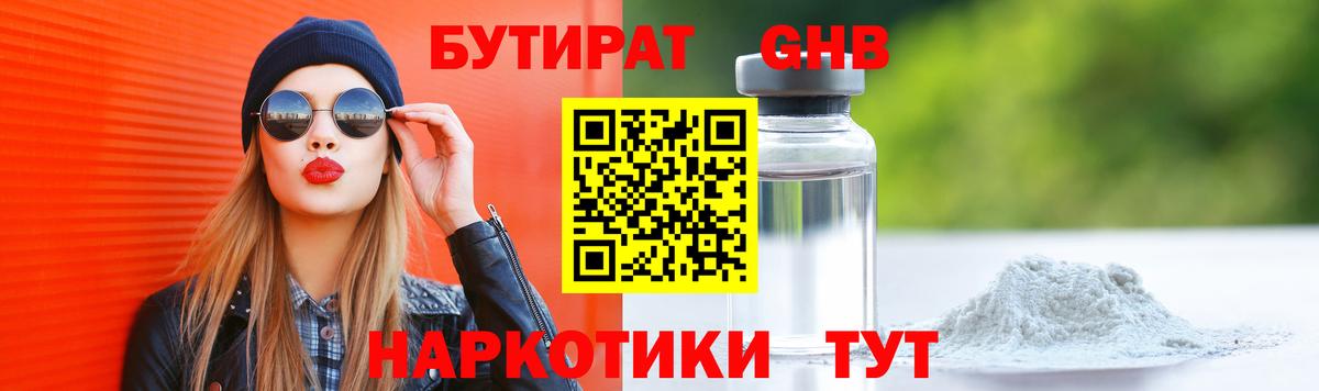 Бутират Butirat  Вход с VPN  Урюпинск 