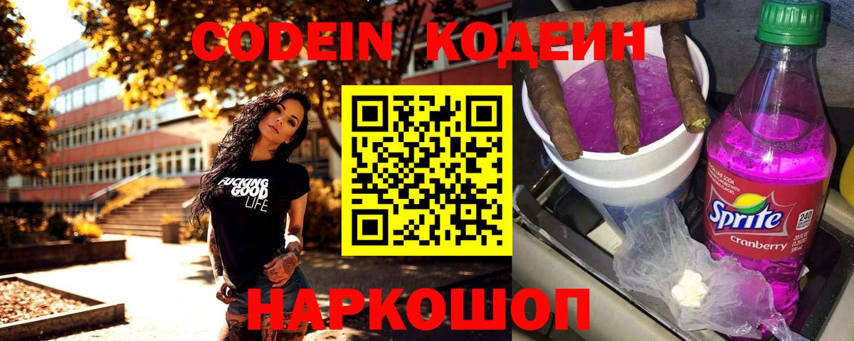 Кодеиновый сироп Lean Purple Drank Урюпинск