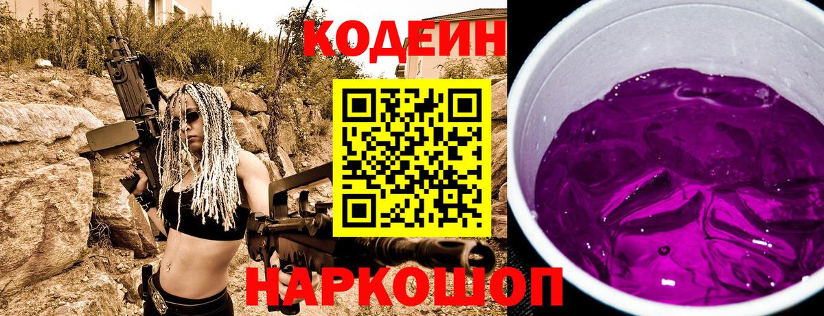 Codein Purple Drank  Вход с VPN  Урюпинск 