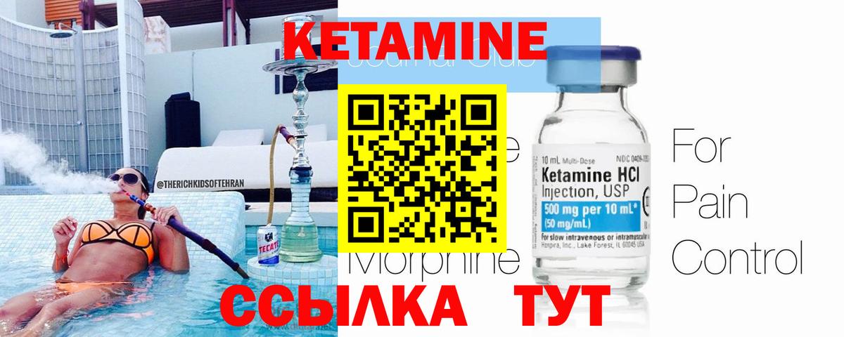 Кетамин VHQ Урюпинск